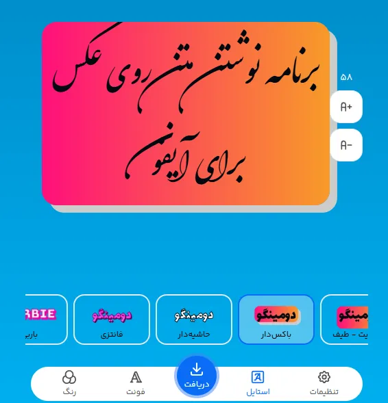 برنامه نوشتن متن روی عکس برای آیفون